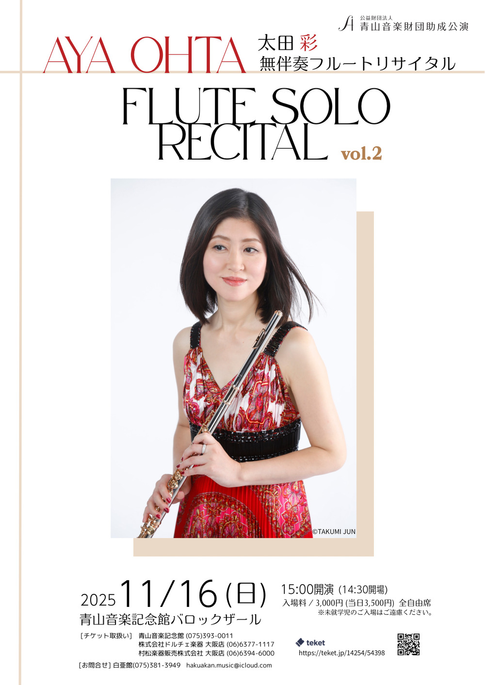 太田彩 無伴奏フルートリサイタル【白亜館】 | 青山音楽記念館