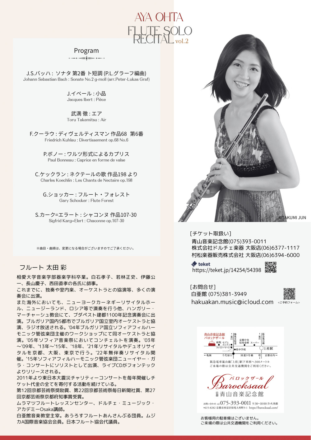 太田彩 無伴奏フルートリサイタル【白亜館】 | 青山音楽記念館