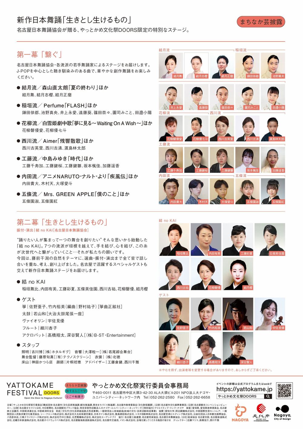 新作日本舞踊「生きとし生けるもの」【やっとかめ文化祭 DOORS 2025