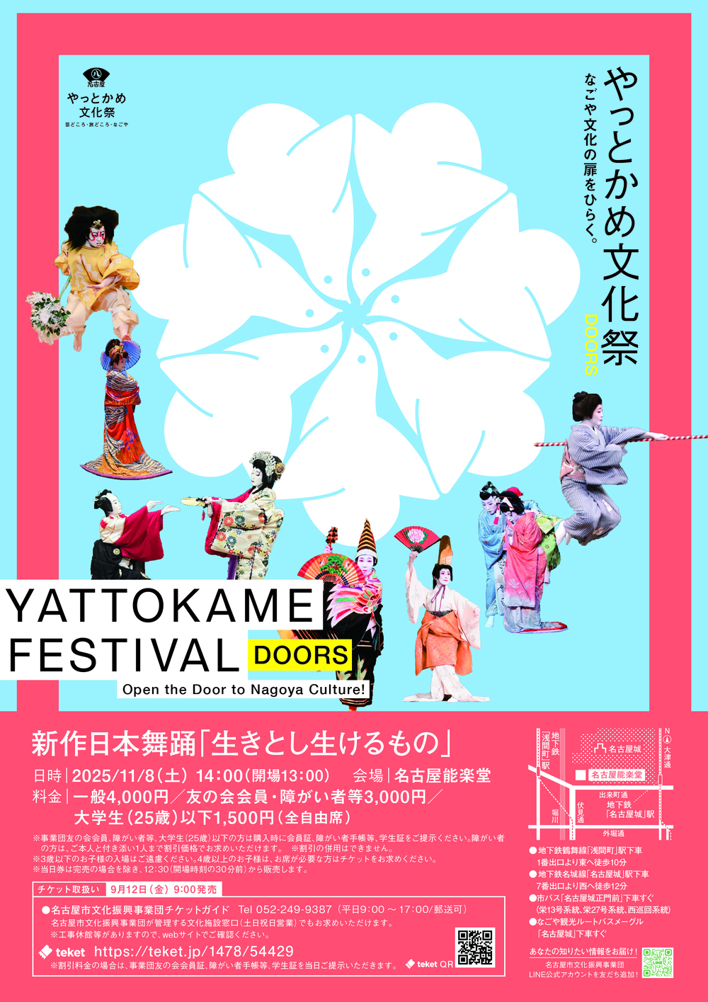 新作日本舞踊「生きとし生けるもの」【やっとかめ文化祭 DOORS 2025