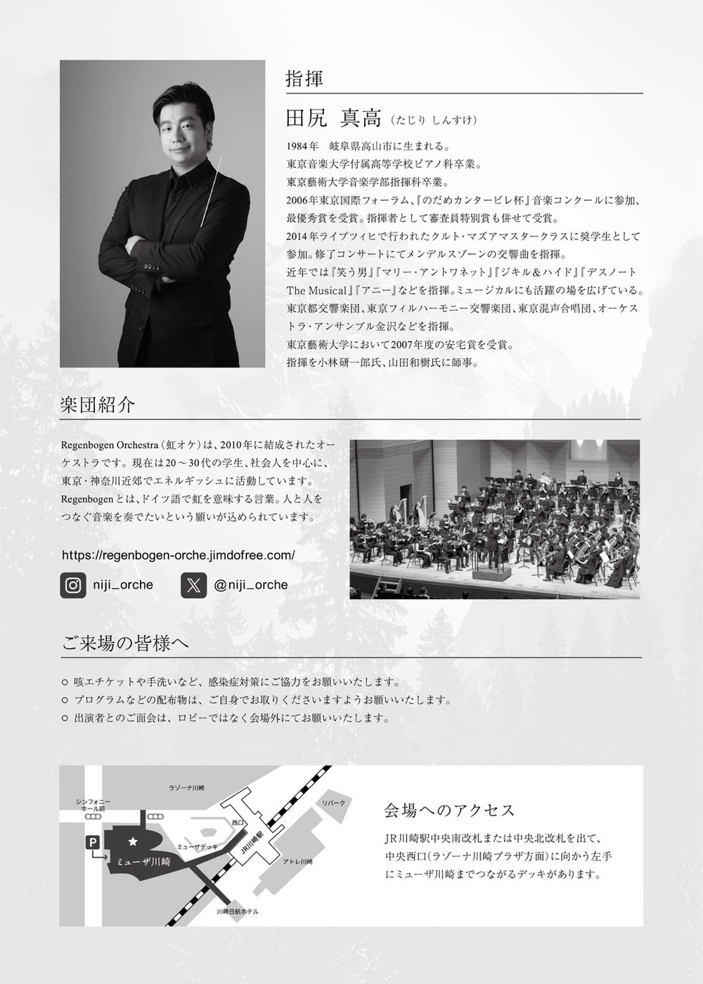 Regenbogen Orchestra −虹オケconcert 2026−【Regenbogen Orchestra