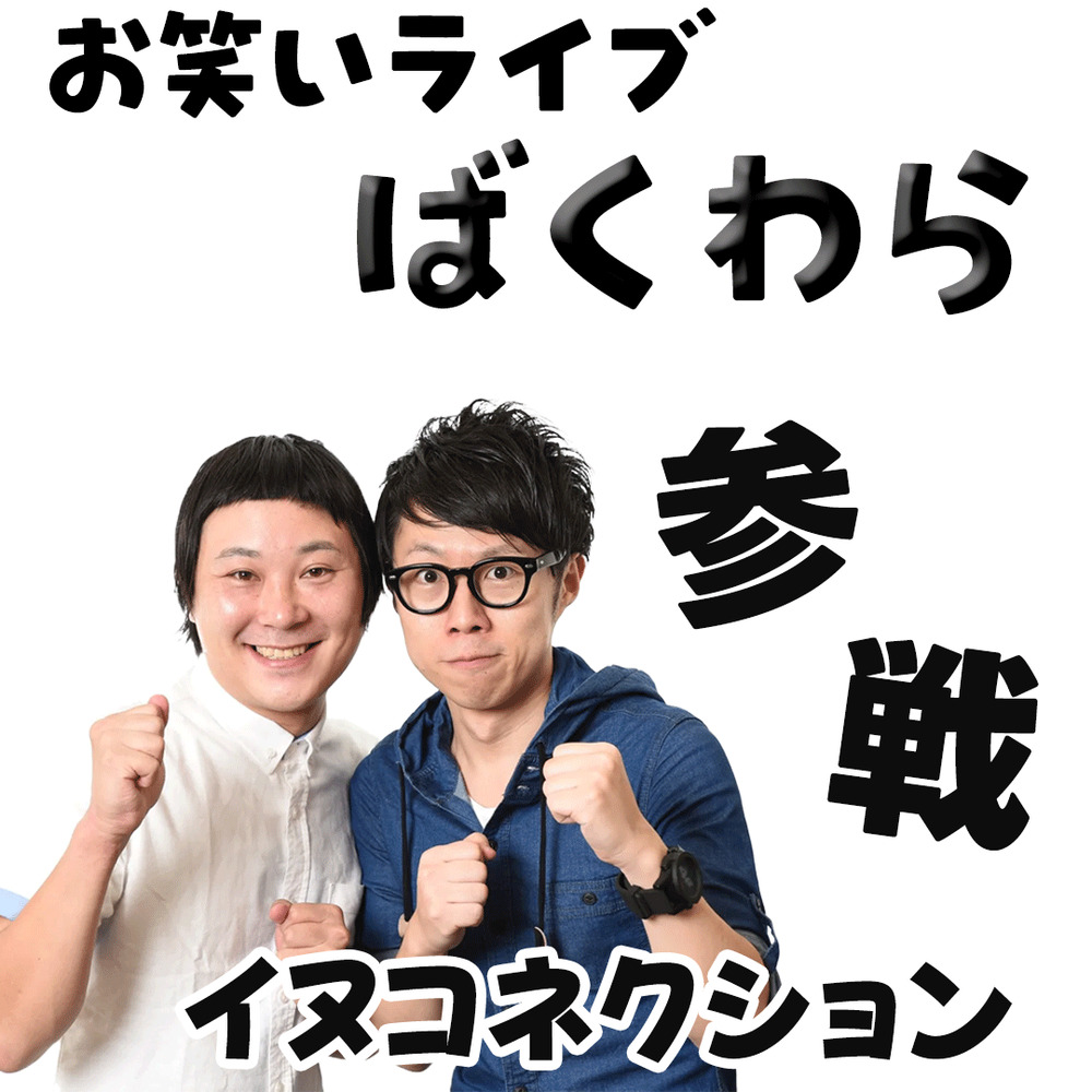お笑いチケット 12/21超よしもとお笑いライブチケットの通販 by 800円SALE開催中