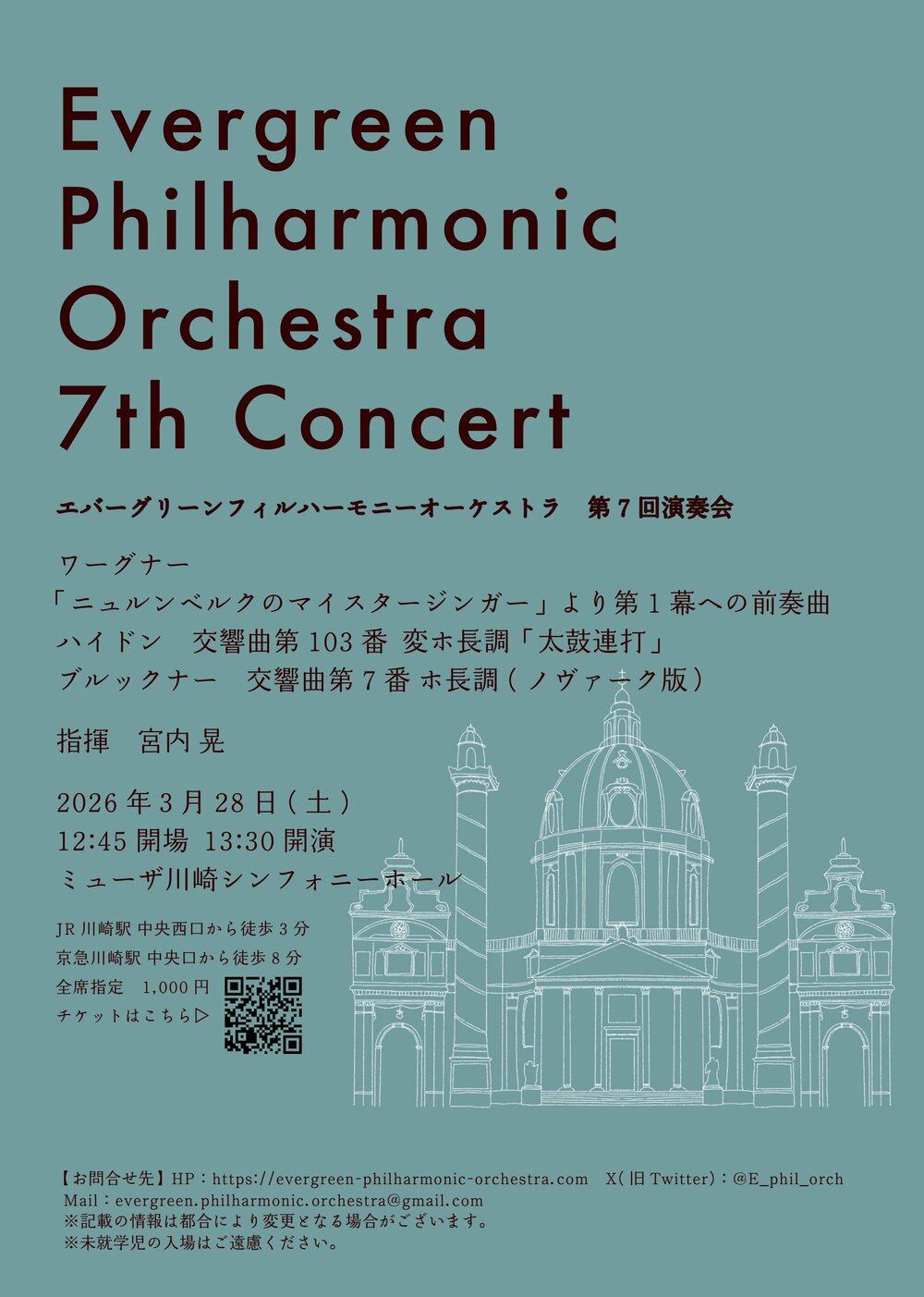 エバーグリーンフィルハーモニーオーケストラ第7回演奏会【エバー