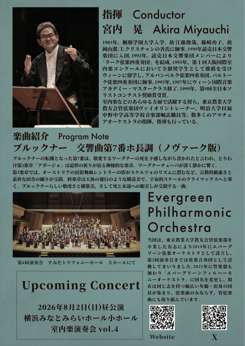 エバーグリーンフィルハーモニーオーケストラ第7回演奏会【エバー