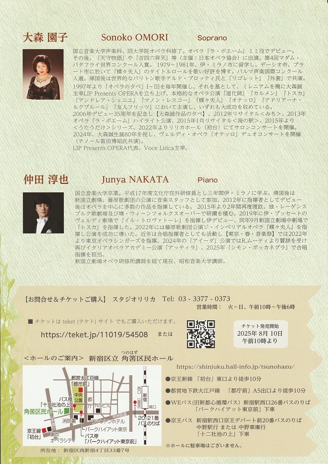 大森園子 Soprano リサイタル ～ 谷川俊太郎氏を偲んで ～【LIP