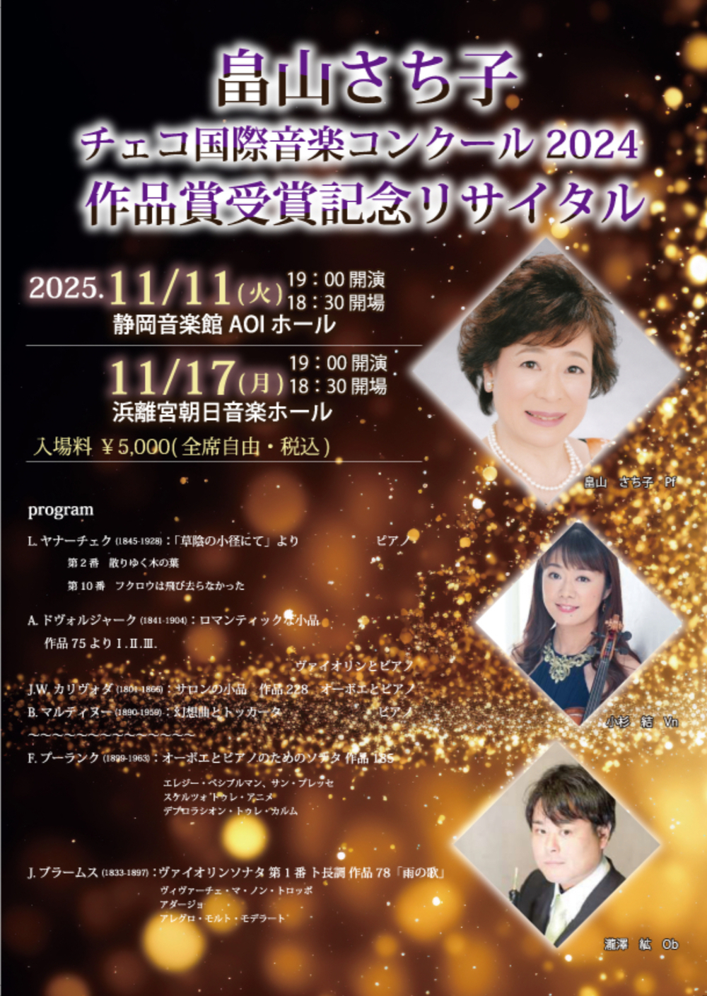 畠山さち子 2024チェコ国際音楽コンクール 作品賞受賞記念リサイタル