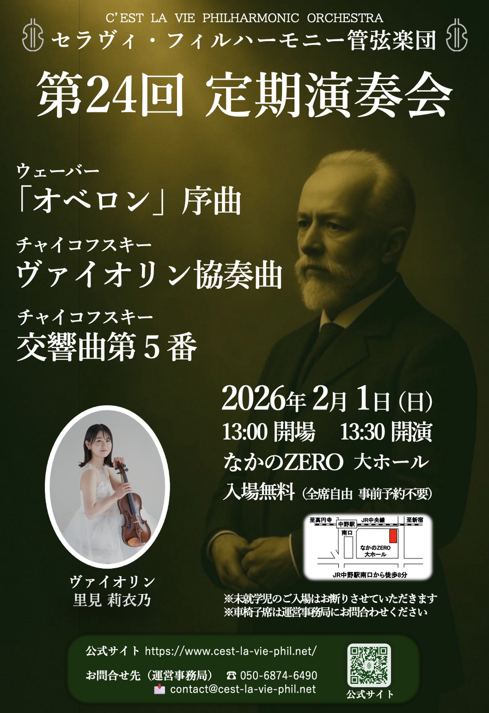 セラヴィ・フィルハーモニー管弦楽団 第24回定期演奏会【セラヴィ