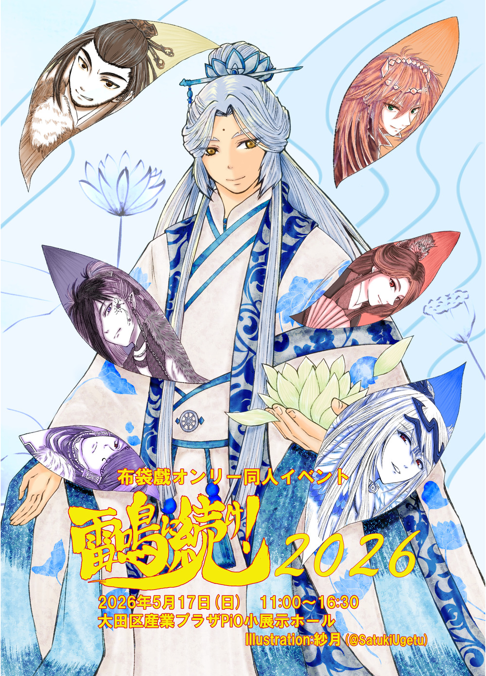 雷鳴に続け！2026【PROPHET】 | 大田区産業プラザPiO小展示ホール