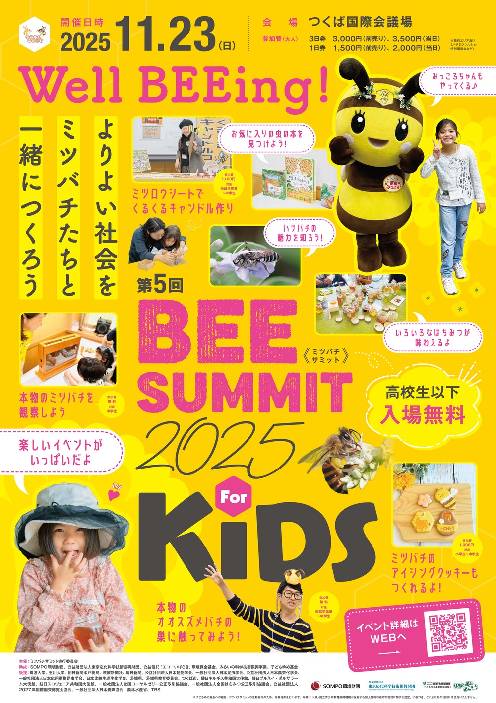 ミツバチサミット2025【ミツバチサミット実行委員会】 | つくば国際会議場