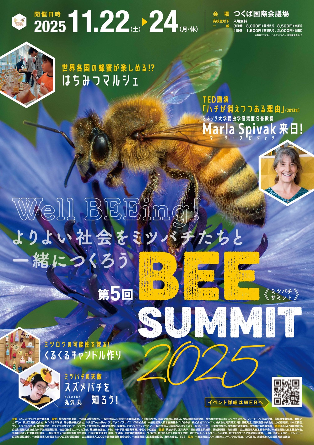 ミツバチサミット2025【ミツバチサミット実行委員会】 | つくば国際会議場
