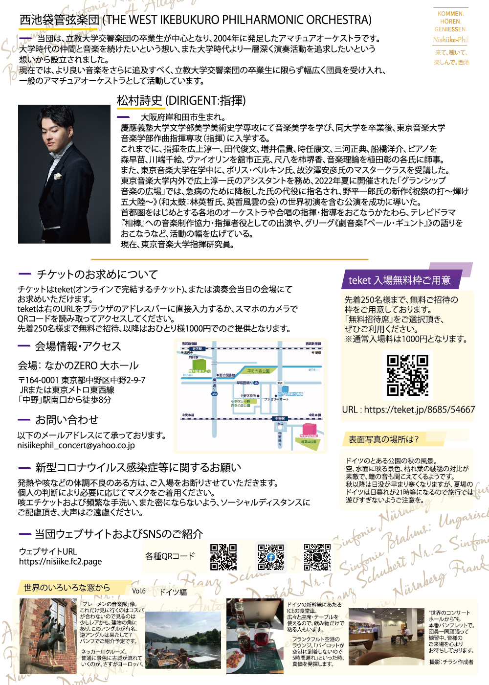 西池袋管弦楽団 第29回定期演奏会【西池袋管弦楽団】 | なかのZERO 大