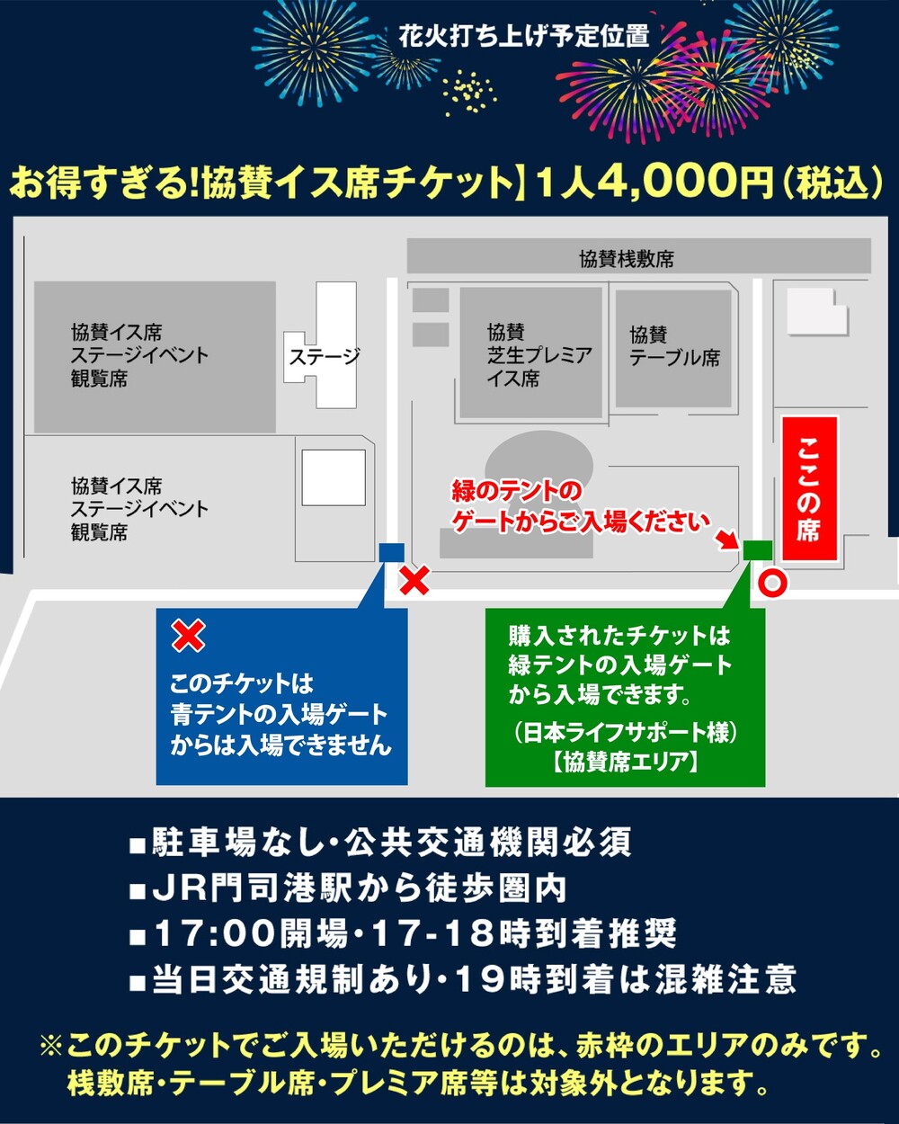 関門海峡花火大会 門司港側日本ライフサポートエリア【関門海峡花火