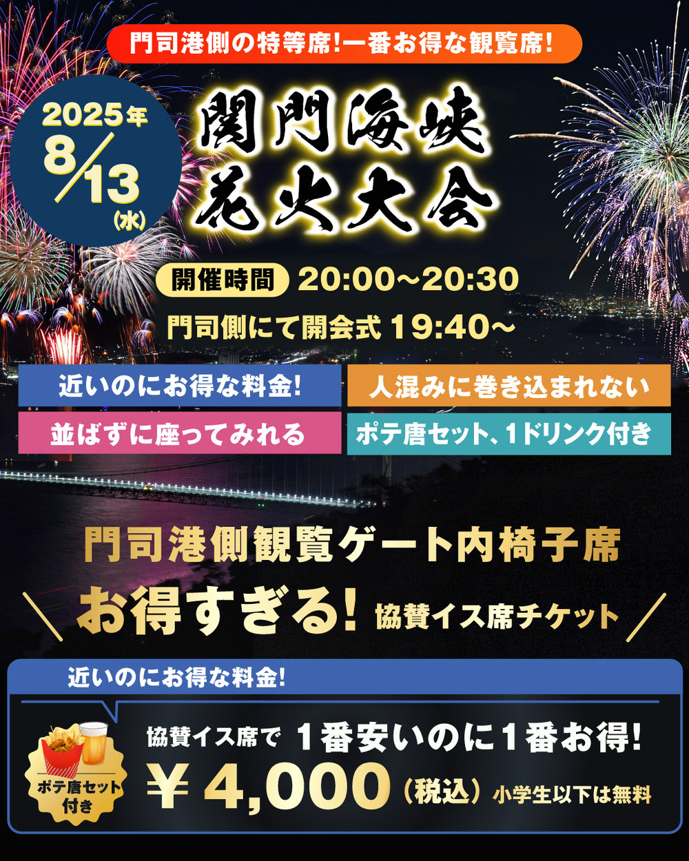 関門海峡花火大会スポンサーエリアチケット2枚 第40回関門海峡花火大会 下関会場