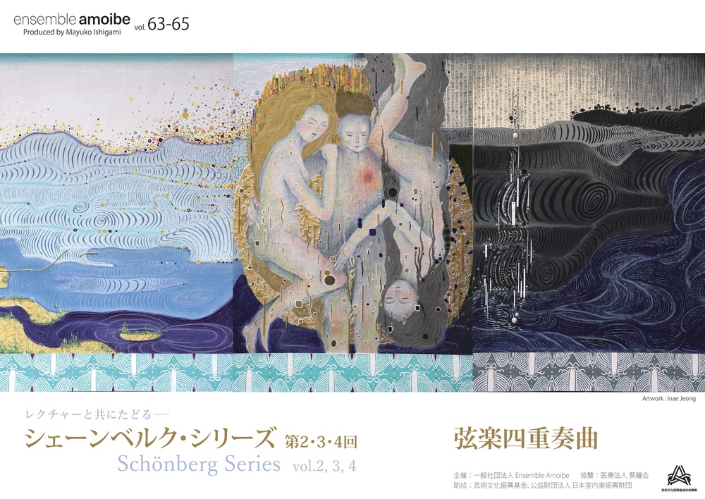 Ensemble Amoibe vol.65【京都公演】【Ensemble Amoibe （アンサンブル