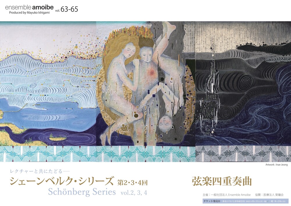 Ensemble Amoibe vol.63【東京公演】[延期公演]【Ensemble Amoibe