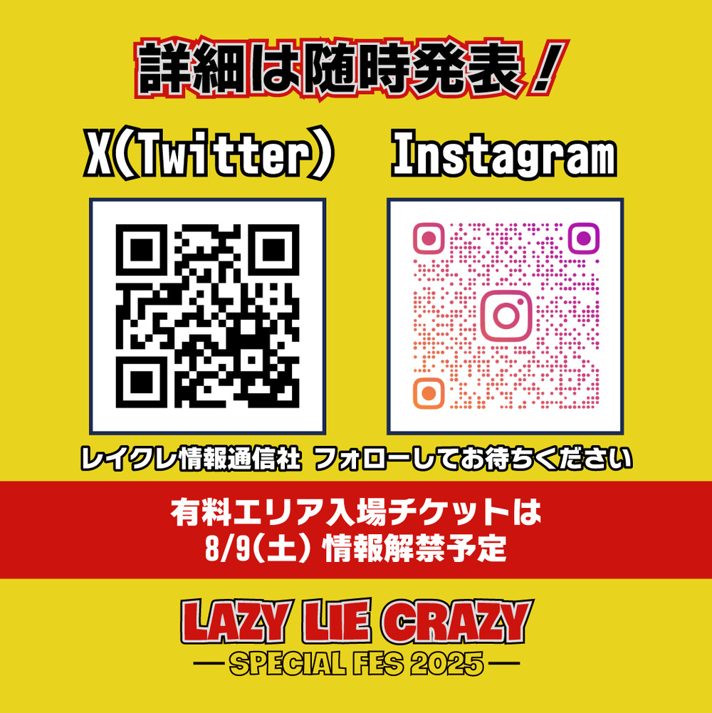 バーブクレフェス 最前列特典 ロリクレ特製KIYASUME破片軽減シート Lazy Lie Crazy【レイクレ】 ーSPECIAL FES 2025ー in泉南ロングパーク