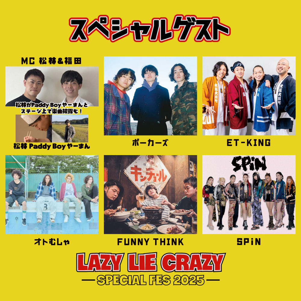 Lazy Lie Crazy【レイクレ】 ーSPECIAL FES 2025ー in泉南ロングパーク