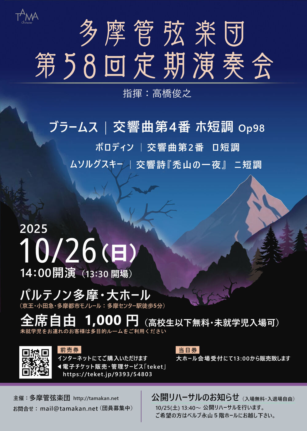 多摩管弦楽団 第58回定期演奏会【多摩管弦楽団】 | パルテノン多摩 大