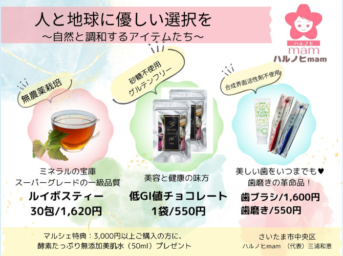 美と癒しのマルシェ in六本木【Aroma∞M（アロマインフィニティエム