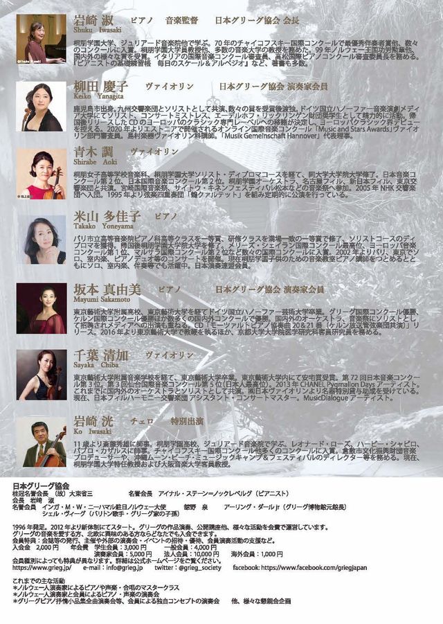 グリーグ室内楽演奏会【日本グリーグ協会】 | オンライン