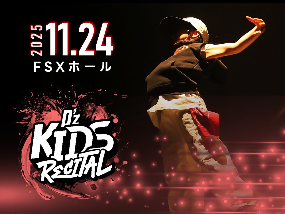 D'z KIDS RECITAL【D'zダンススクール】 | FSXホール (くにたち市民