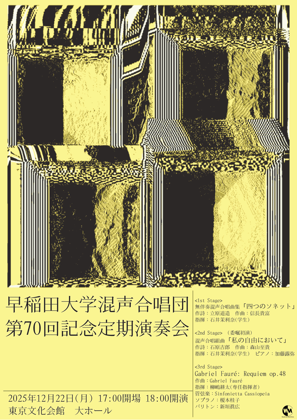 早稲田大学混声合唱団 第70回記念定期演奏会【早稲田大学混声合唱団