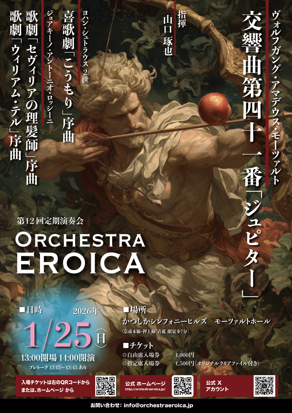 Orchestra EROICA 第12回定期演奏会【Orchestra EROICA】 | かつしか