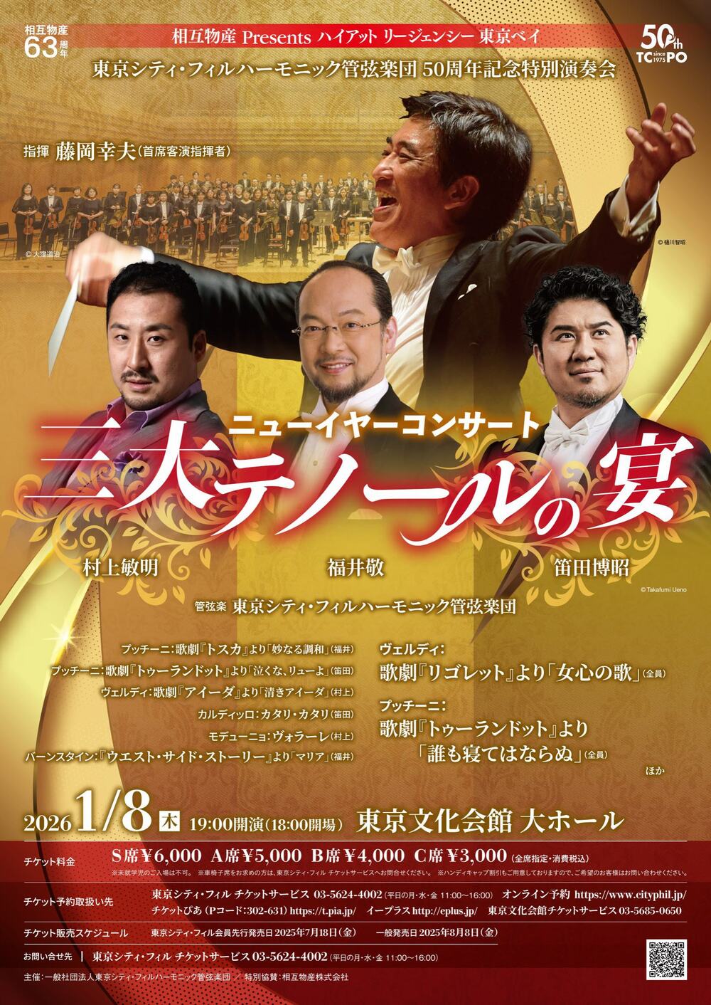 東京オーケストラチケット オーケストラ」のイベント検索結果｜電子チケット販売・管理サービス