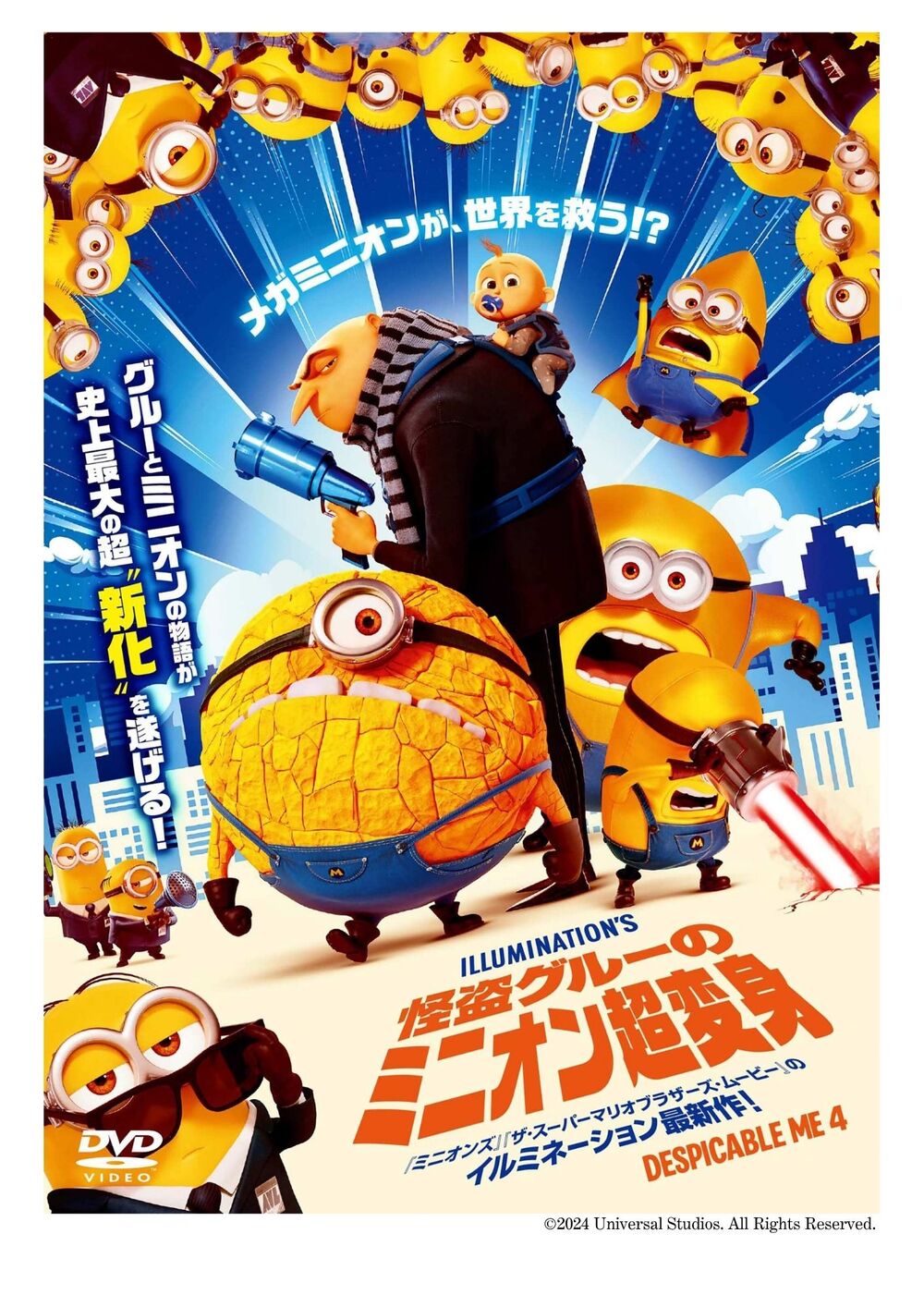 ミニオン様12/6 12/13 10:00〜名作映画鑑賞会「怪盗グルーのミニオン超変身」【武豊