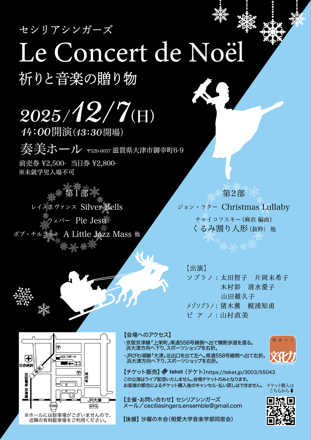 Le Concert de Noël - 祈りと音楽の贈り物 -【セシリアシンガーズ