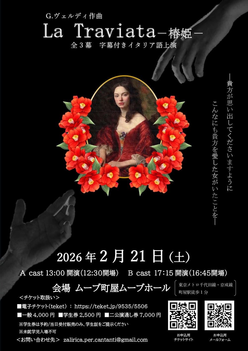 La Traviata－椿姫－【teatro al cioccolato】 | ムーブ町屋 ムーブホール