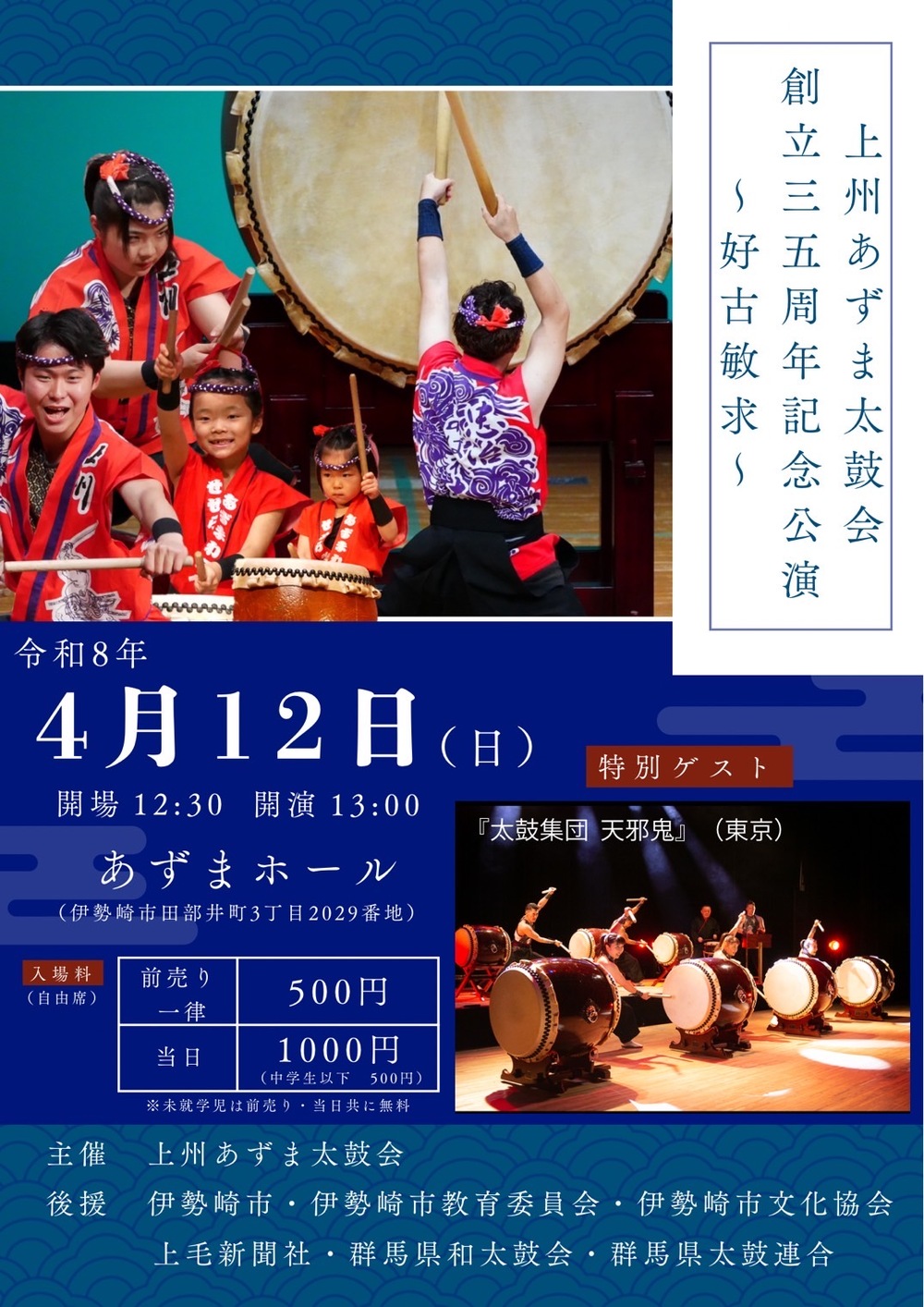 上州あずま太鼓会 創立35周年記念公演～好古敏求～【上州あずま太鼓会