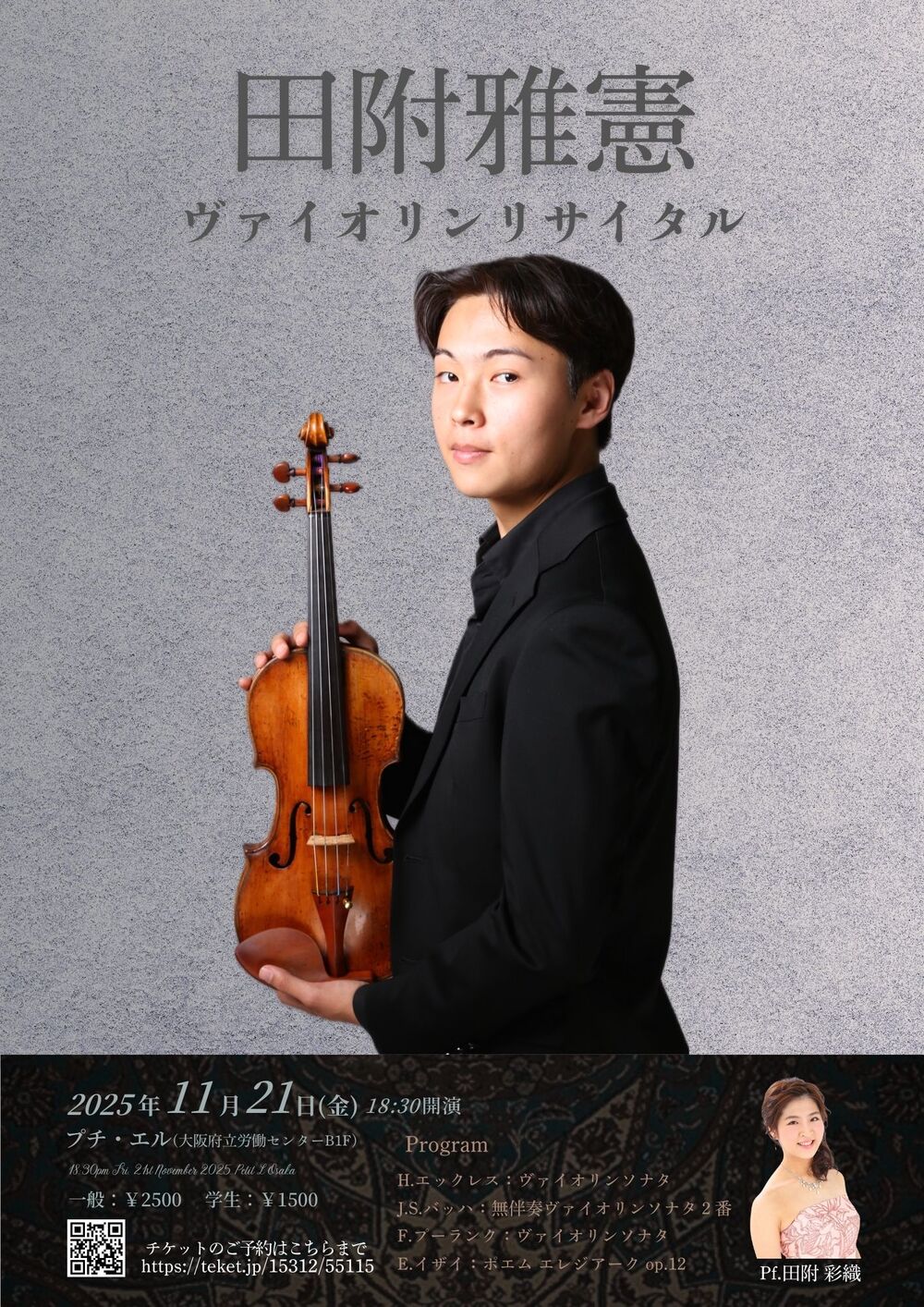 無伴奏ヴァイオリン」のイベント検索結果｜電子チケット販売・管理