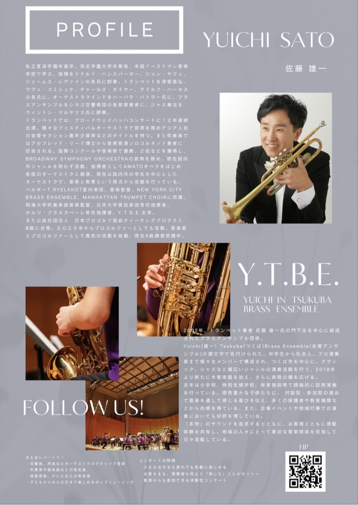 YTBE 第43回定期演奏会【YTBE】 | ノバホール