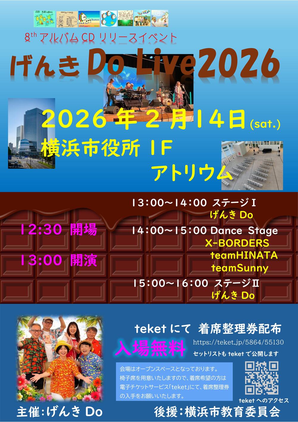 8thアルバムCD リリースイベント 「げんきDo Live2026」【げんき