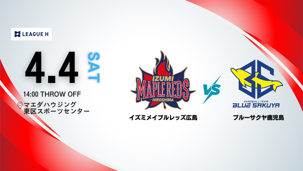 2026/4/4(土) メイプルvsソニー 2025-26リーグH イズミメイプルレッズ