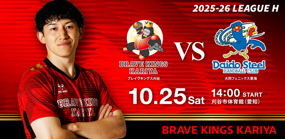 2025-26 リーグH レギュラーシーズン男子】 第8節 10月25日 vs大同