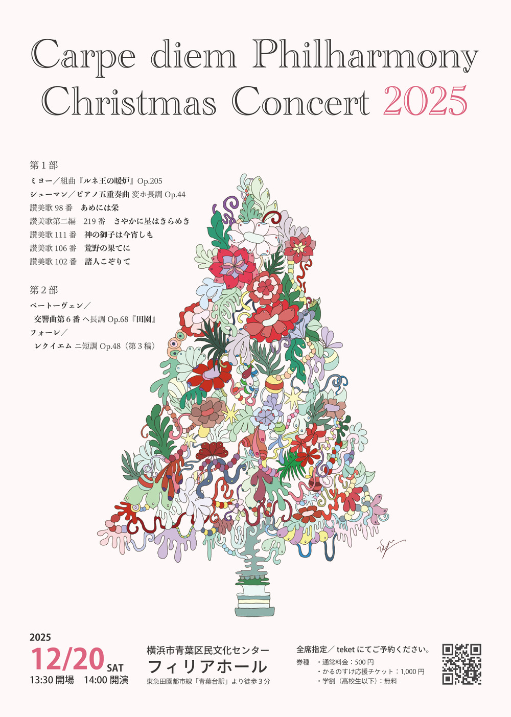 クリスマスコンサート2025【Carpe diem Philharmony】 | 横浜市青葉区