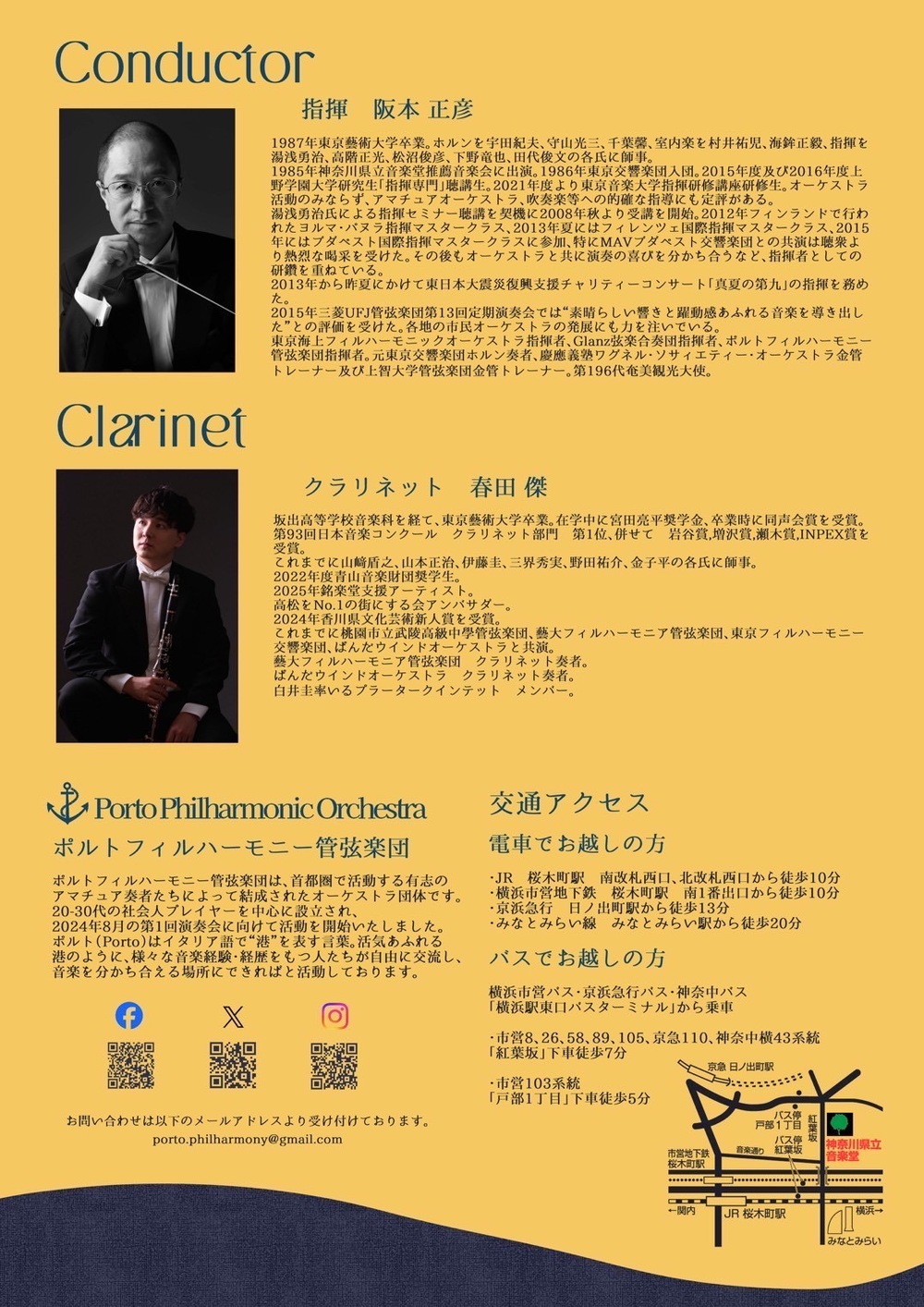 ポルトフィルハーモニー管弦楽団 第3回定期演奏会【ポルト