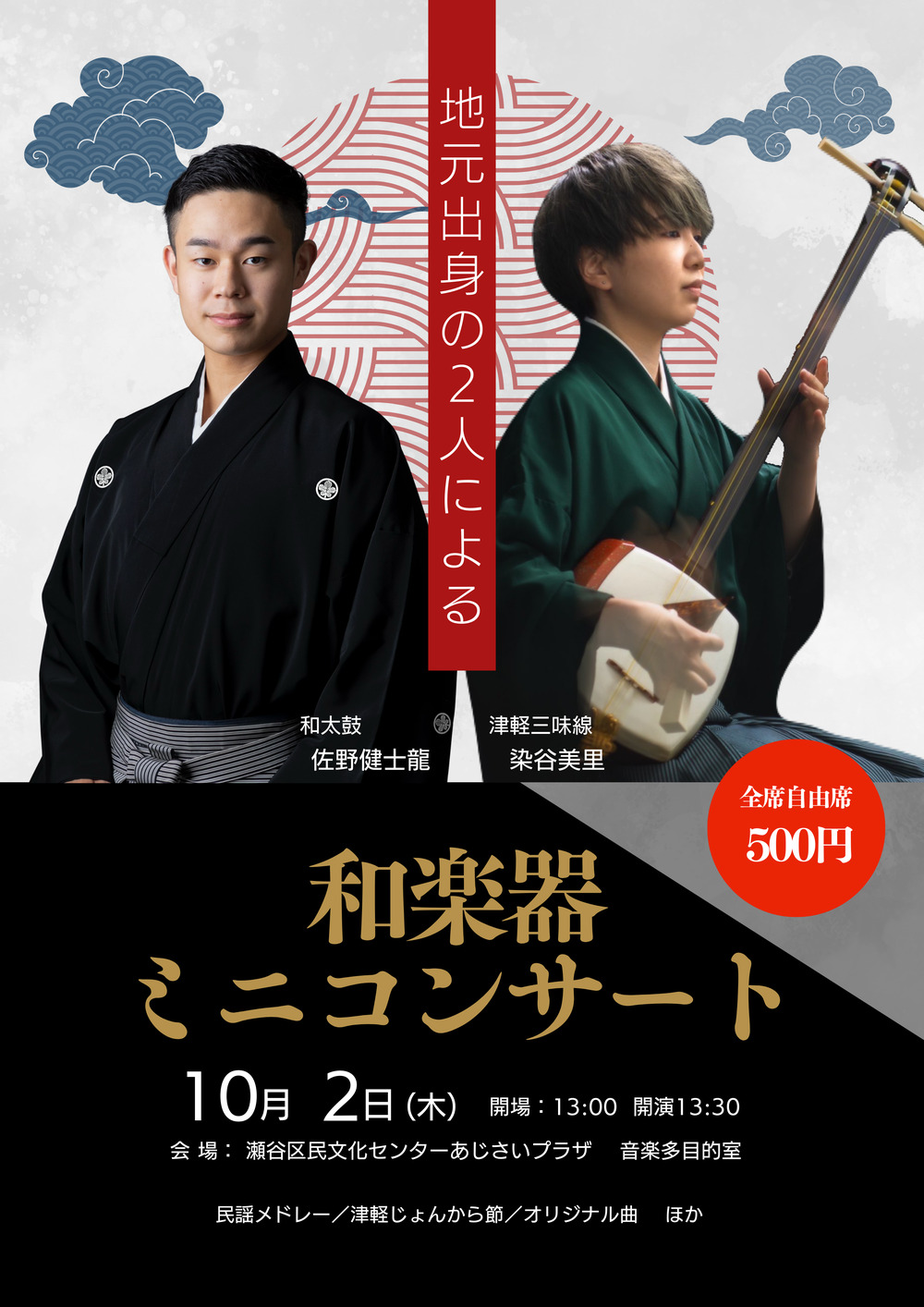 地元出身の2人による和楽器ミニコンサート【Crefit Inc.】 | あじさい