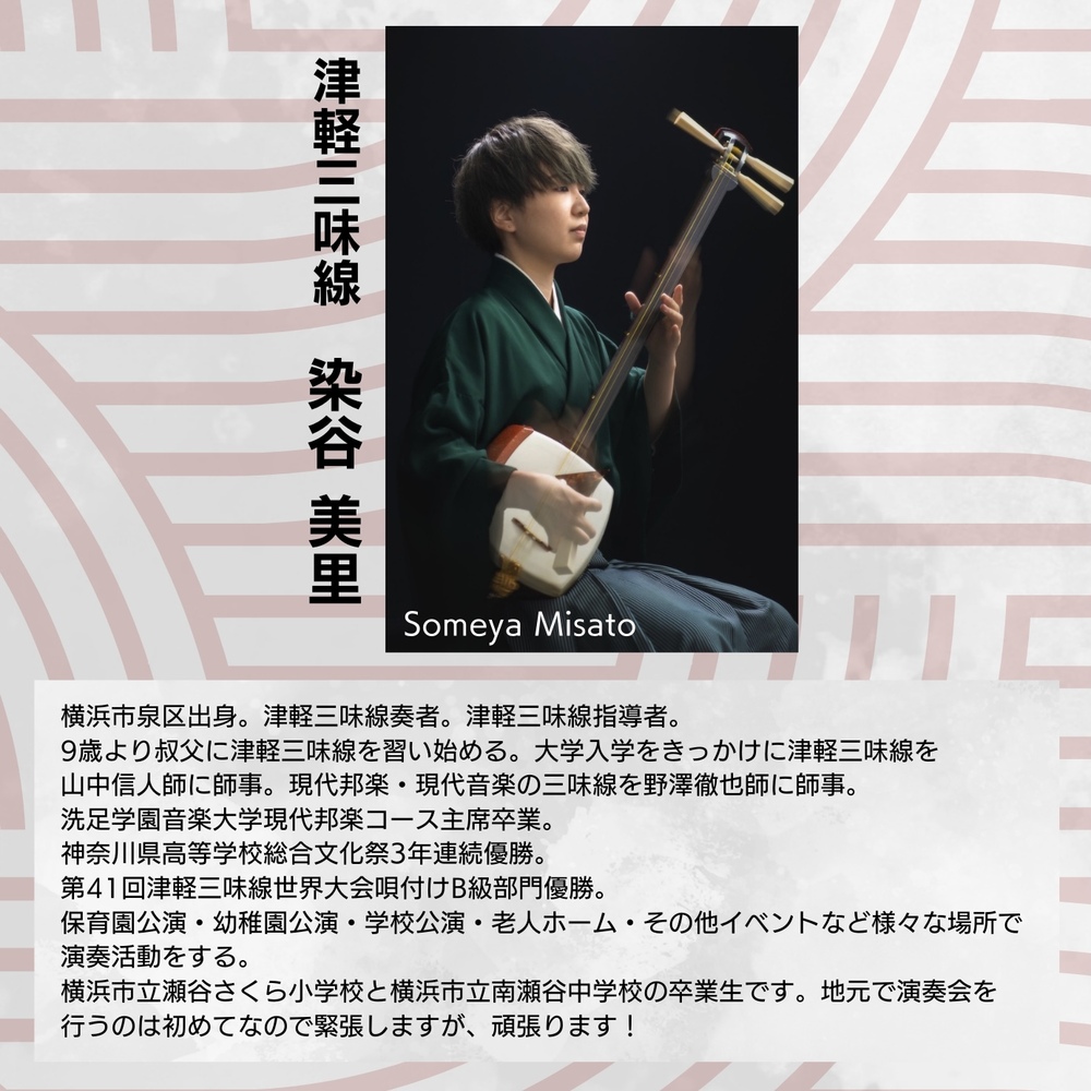 地元出身の2人による和楽器ミニコンサート【Crefit Inc.】 | あじさい