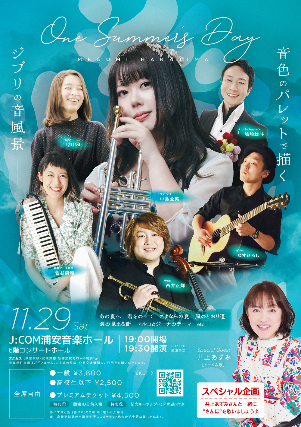 千葉公演】『One Summer's Day』中島愛実 ツアー2025【ボーナ・ムジカ