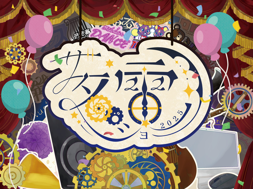 ザ・名電ショー2025【愛知工業大学名電高等学校「ザ・名電ショー」実行