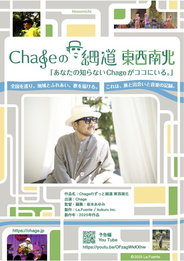 ドキュメント映画 「Chageのずっと細道 東西南北」 松本上映【NPO