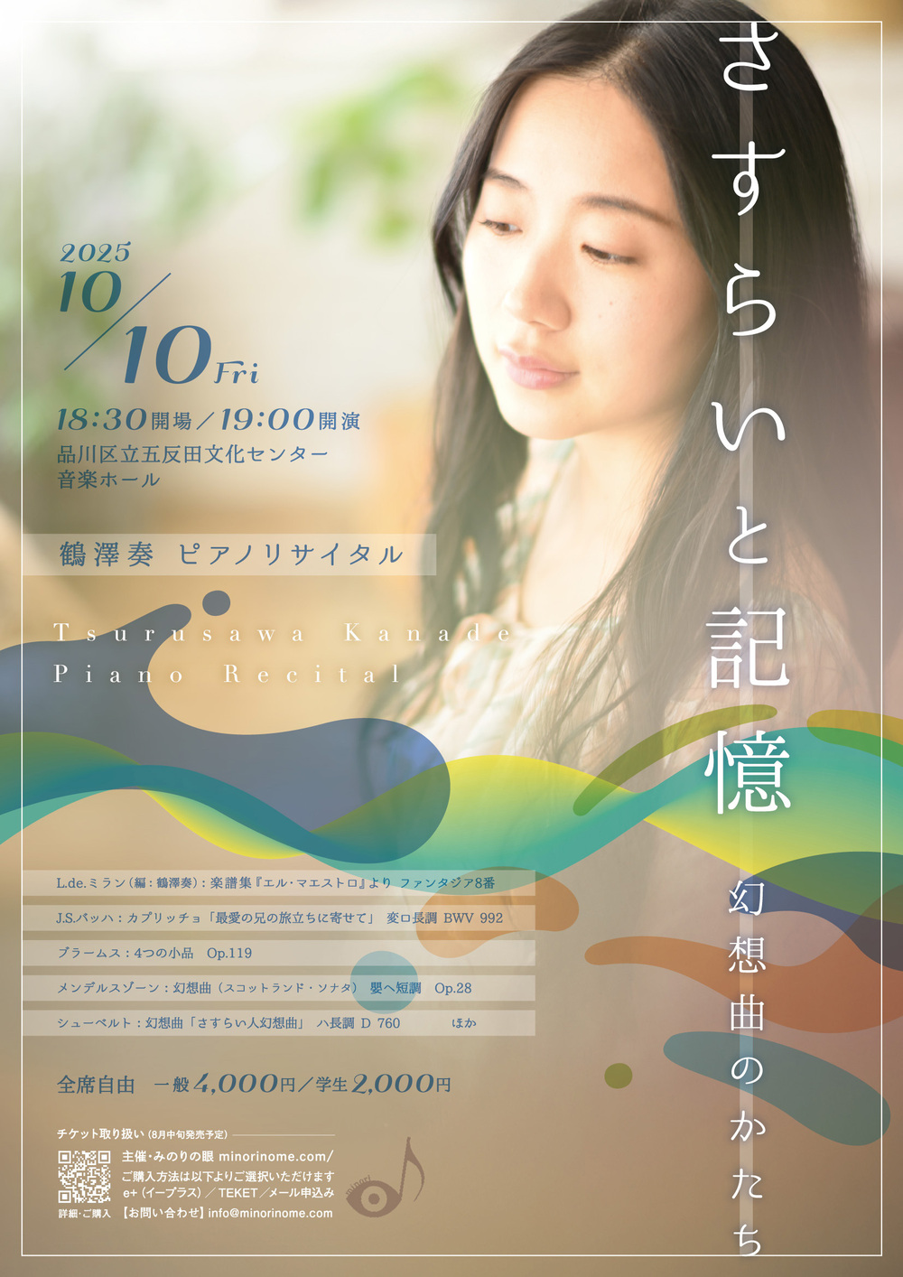 未開封❗ソレンコワ・リサイタル 鶴澤奏ピアノリサイタル《さすらいと記憶 － 幻想曲のかたち》【みのり