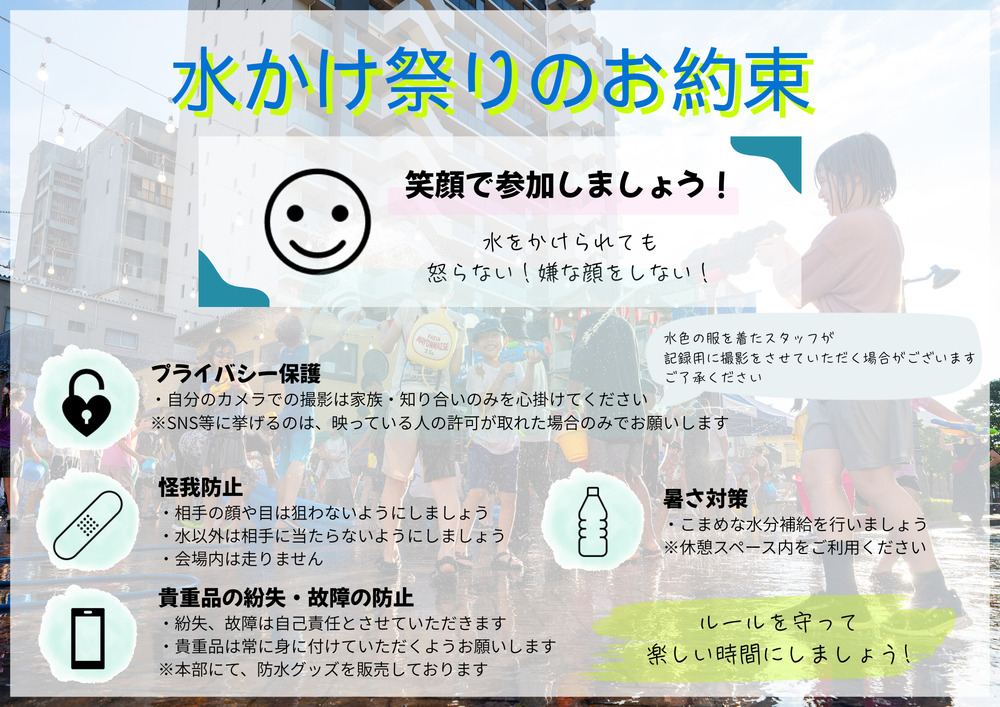 KUMAGAYA水かけ祭り～バケッシャー水かけ世界大会～ 優先エントリー
