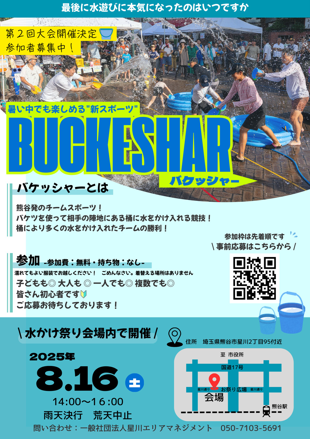 8月1日分【水巴】ページ　　リクエスト商品のため 9月6日は「水を大切にする日」です／佐世保市水道局