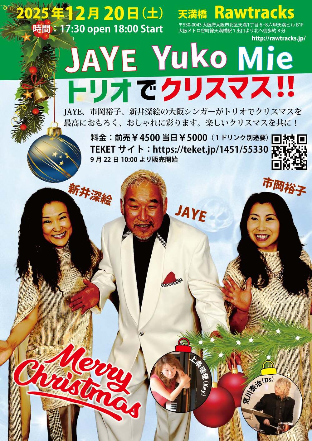 JAYE Yuko Mieトリオでクリスマス！！【NPO法人 ジェイズマスクワイア