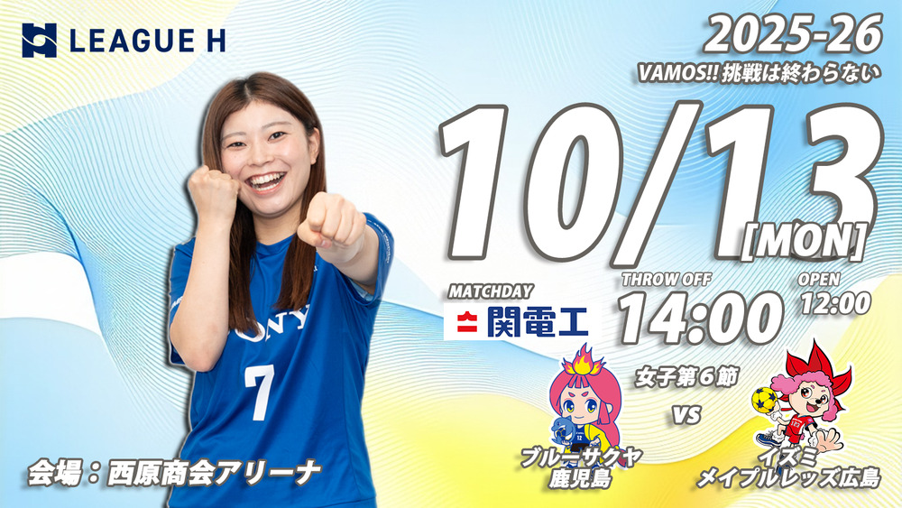2025-26 リーグH レギュラーシーズン女子第6節 ブルーサクヤ鹿児島 vs