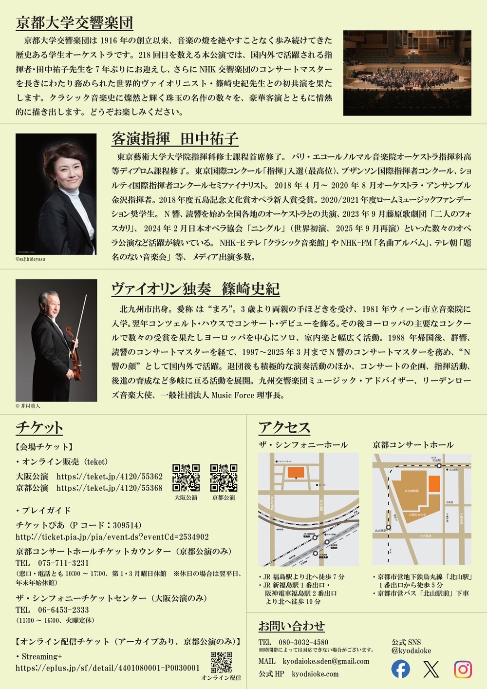 京都大学交響楽団 第218回定期演奏会1&frasl;15(木) 大阪公演 京都大学